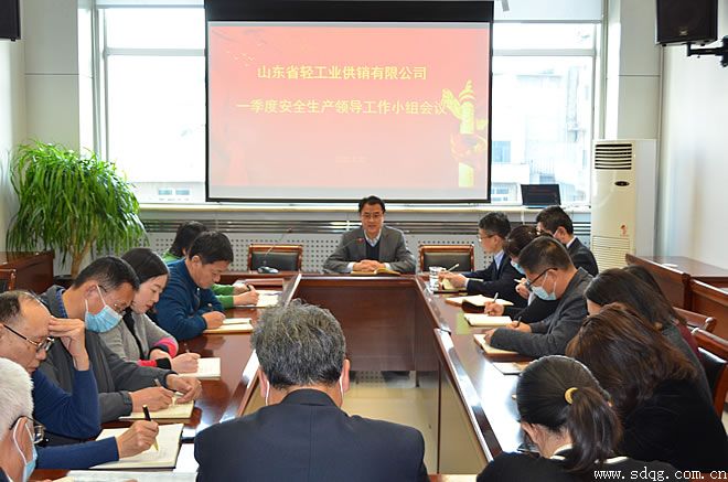 以“開(kāi)門穩(wěn)”促“開(kāi)門紅”，輕工供銷公司召開(kāi)2022年一季度安全生產(chǎn)領(lǐng)導(dǎo)小組工作會(huì)議