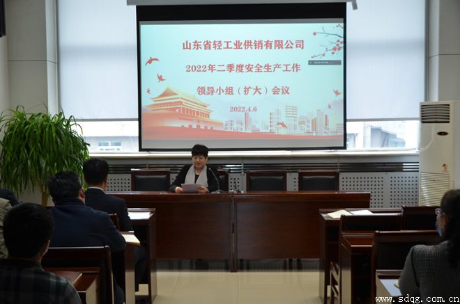輕工供銷公司召開2022年二季度安全生產(chǎn)工作領(lǐng)導(dǎo)小組（擴(kuò)大）會議