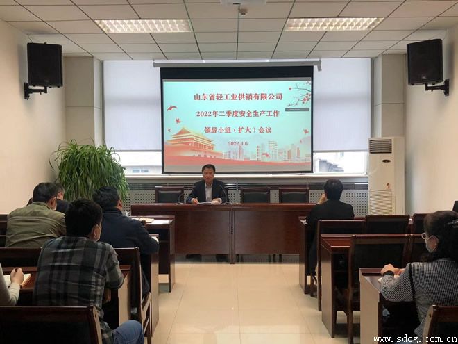 輕工供銷公司召開2022年二季度安全生產(chǎn)工作領(lǐng)導(dǎo)小組（擴(kuò)大）會議