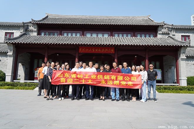 輕工供銷公司黨委開展“喜迎二十大 永遠(yuǎn)跟黨走” 暨與省造紙?jiān)航Y(jié)對共建活動