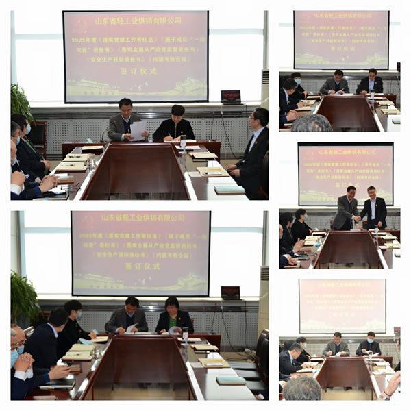 輕工供銷舉行2022年度落實黨建等工作責(zé)任書簽訂儀式