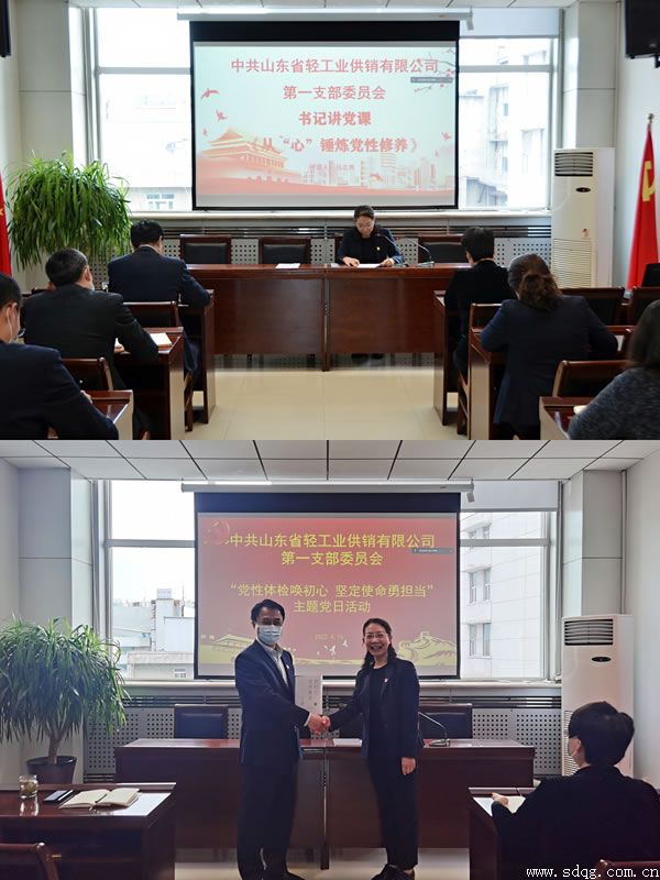 “黨性體檢喚初心 堅定使命勇?lián)?dāng)” ——輕工供銷開展“黨性體檢”主題黨日活動
