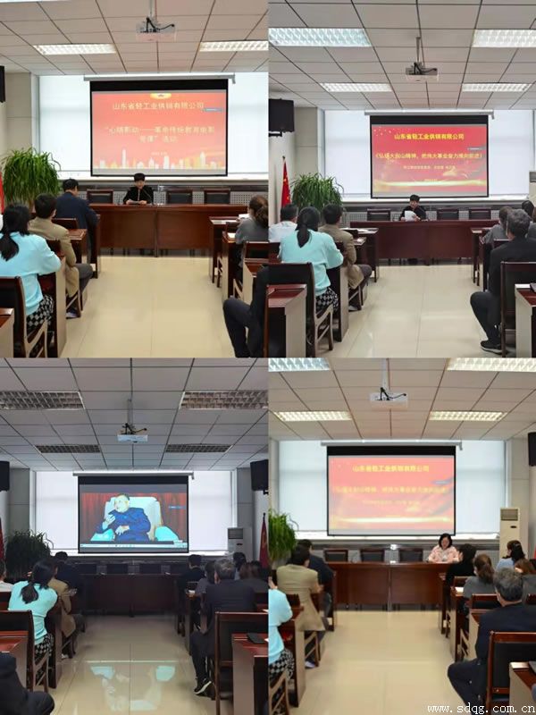 輕工供銷舉辦“心隨影動(dòng)——革命傳統(tǒng)教育電影黨課”活動(dòng)