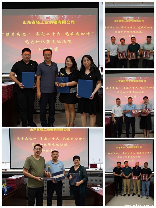 輕工供銷開展“攜手慶七一 喜迎二十大 黨在我心中”黨史知識(shí)暨黨紀(jì)法規(guī)知識(shí)競(jìng)賽活動(dòng)