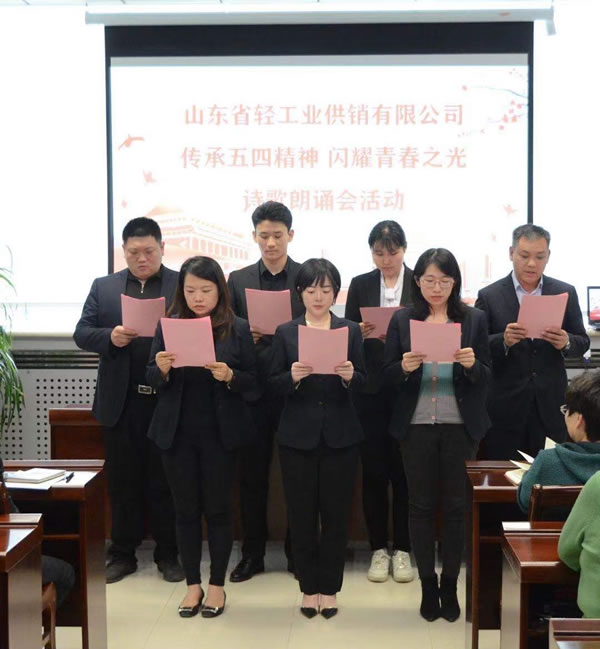 輕工供銷公司詩歌朗誦慶“五四”