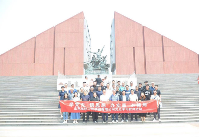 輕工供銷組織赴沂蒙紅色教育基地進(jìn)行黨史學(xué)習(xí)教育