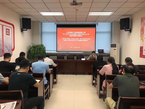 輕工供銷公司掀起學(xué)習(xí)習(xí)總書記“七一”重要講話精神熱潮