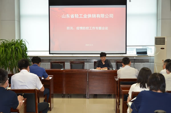 輕工供銷(xiāo)公司全力以赴抓好防汛和疫情防控工作