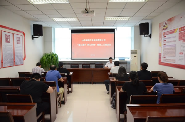 山東省輕工業(yè)供銷有限公司召開“凝心聚力 同心向黨”統(tǒng)戰(zhàn)人士座談會