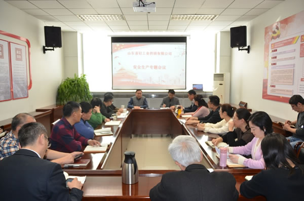 輕工供銷公司召開(kāi)安全生產(chǎn)專題會(huì)議