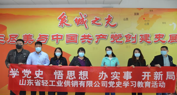 輕工供銷公司紀(jì)委組織參觀“泉城之光——王盡美與中國共產(chǎn)黨創(chuàng)建史”展陳館