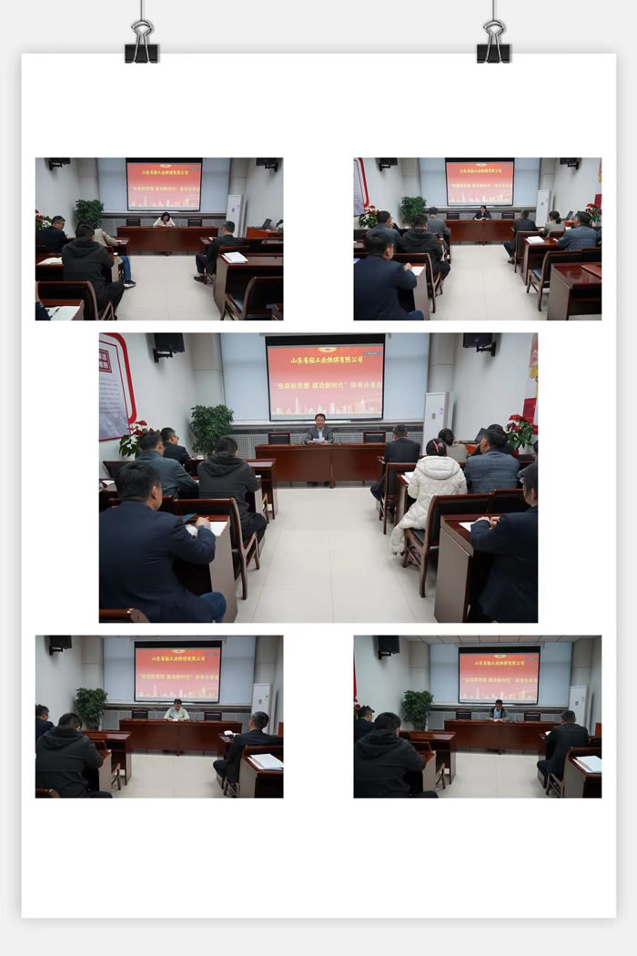 輕工供銷公司組織“悅讀新思想 建功新時代”讀書分享會