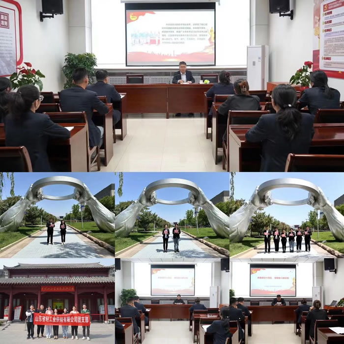 為紀念“五四”運動、傳承“五四”精神，結(jié)合深入開展學習貫徹習近平新時代中國特色社會主義思想主題教育，引導全體青年員工心懷“國之大者”、勇作時代先鋒，輕工供銷公司組織開展“五四”青年節(jié)系列活動。 追憶紅色歷史、筑牢初心使命。在中共山東早期歷史紀念館展廳，一張張圖片、一件件文物，全面展示了山東早期黨組織的光輝歷史，青年員工