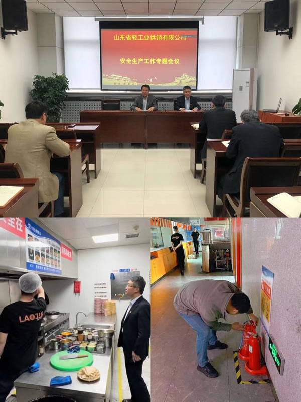 輕工供銷公司召開安全生產工作專題會議