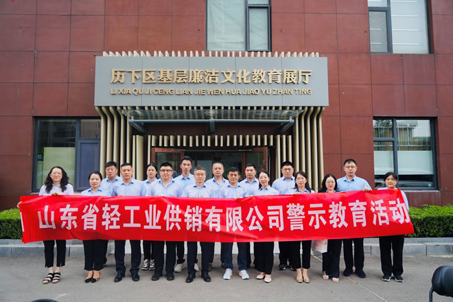 輕工供銷公司組織參觀歷下區(qū)廉潔文化教育展廳