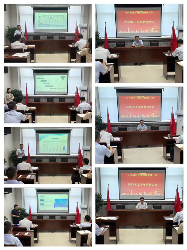 輕工供銷公司召開2023年度上半年總結(jié)大會