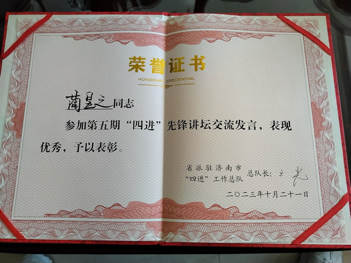 輕工供銷派駐“四進(jìn)”隊員參加先鋒講壇并榮獲“優(yōu)秀”表彰