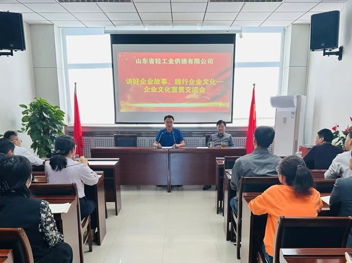文化鑄魂 凝心聚力—輕工供銷公司開展企業(yè)文化宣貫活動