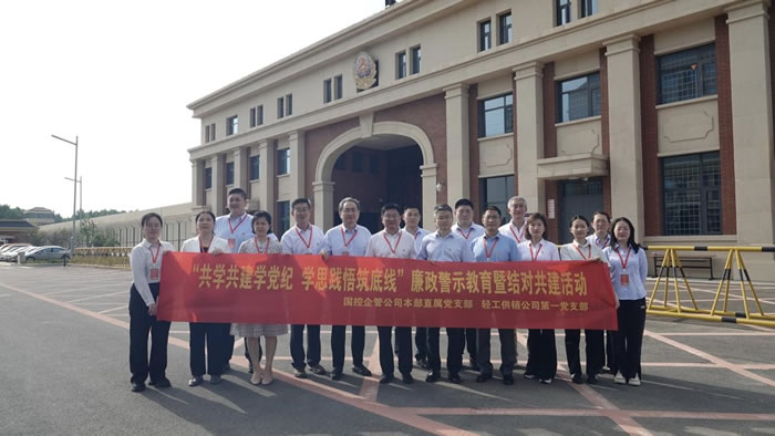輕工供銷公司與國控企管公司組織黨員干部赴濟(jì)滕監(jiān)獄開展黨建結(jié)對共建暨現(xiàn)場警示教育活動
