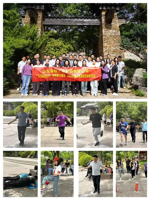 輕工供銷公司組織開展“樂享趣味運動，擁抱春日暖陽”春游暨趣味運動會活動