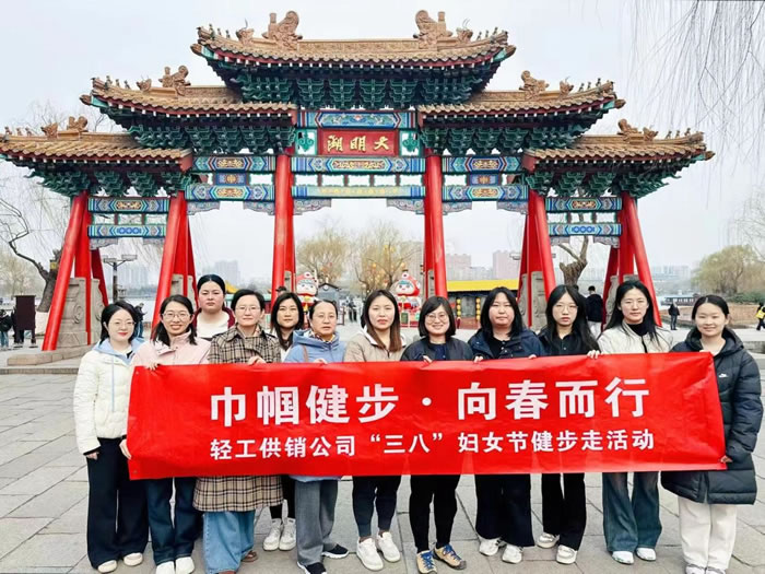 輕工供銷公司組織開展“巾幗健步，向春而行”慶祝“三八”婦女節(jié)健步走活動(dòng)