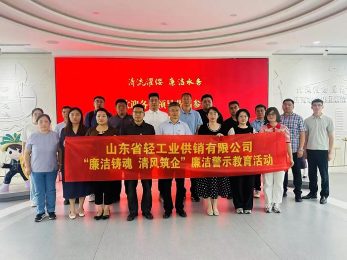 輕工供銷公司組織開展“廉潔鑄魂 清風(fēng)筑企”廉潔警示教育活動