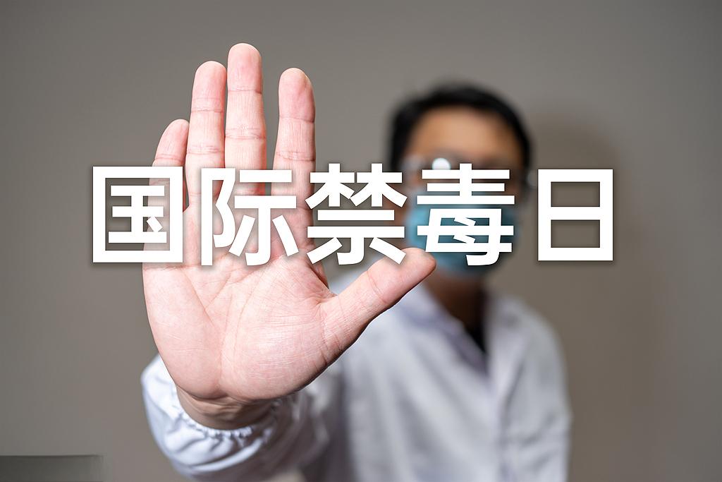 遠(yuǎn)離毒品  珍愛生命