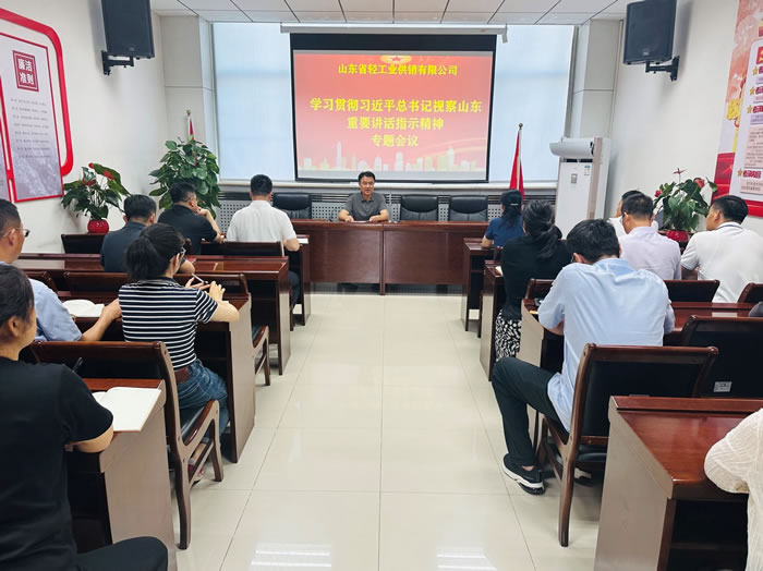 輕工供銷公司召開專題會議傳